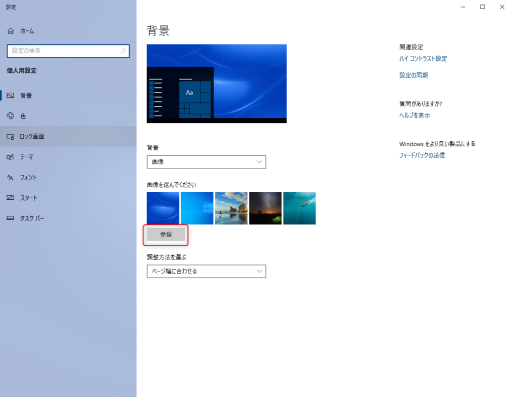 Windows10 壁紙の設定変更方法 初心者必見 パソコン Iphoneのわからないことはここで解決