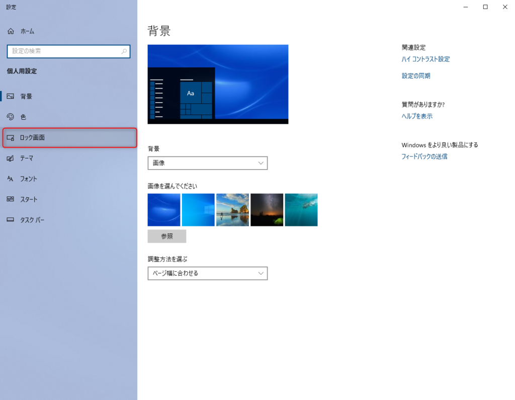 Windows10 スクリーンセーバーの変更方法 初心者必見 パソコン Iphoneのわからないことはここで解決